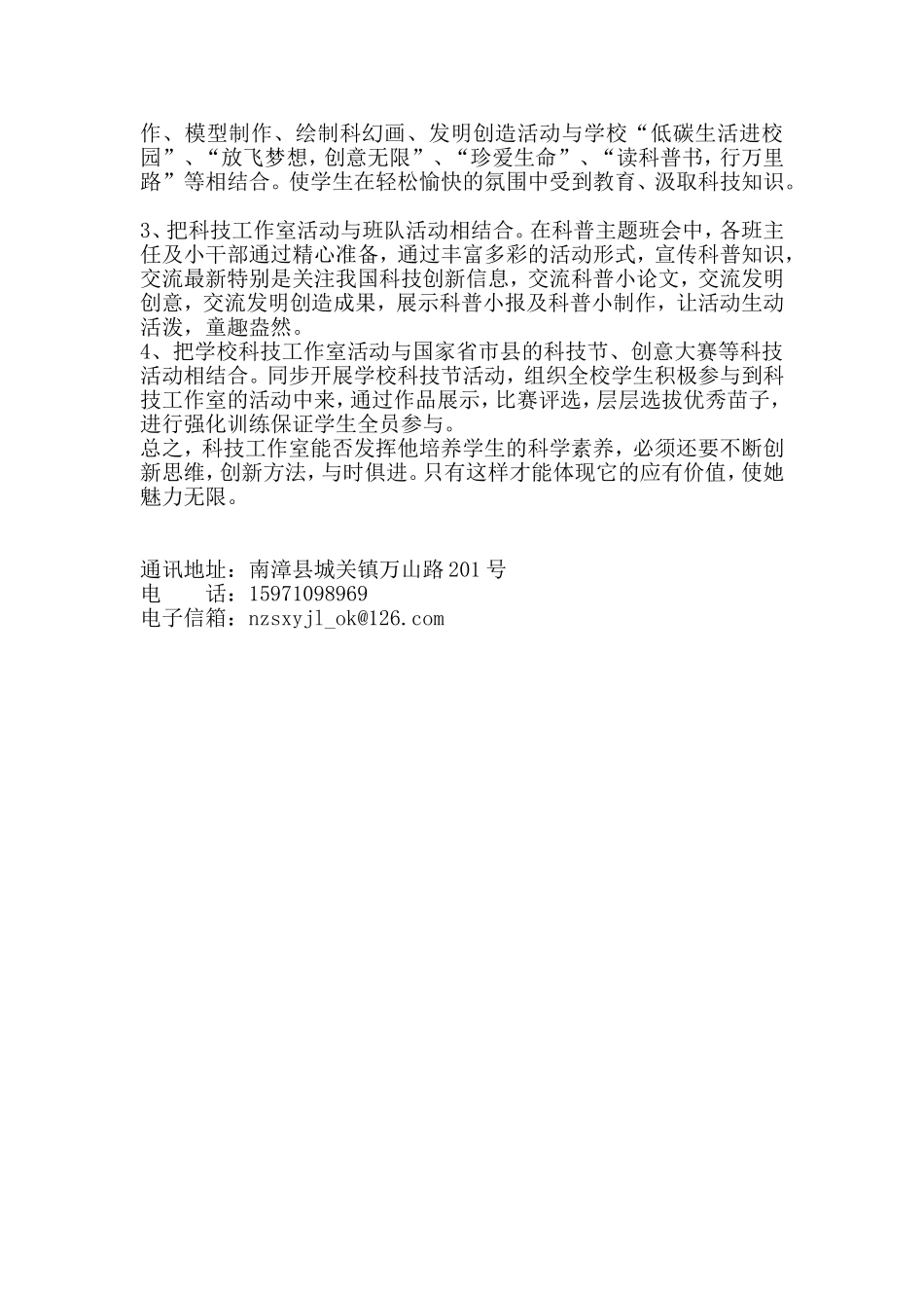 发挥科技工作室作用彰显科技创新教育魅力_第3页