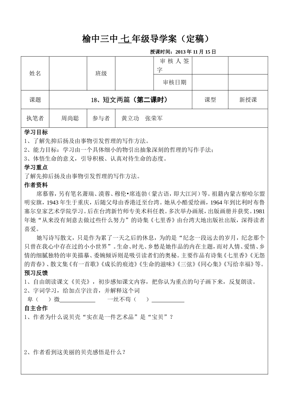 18(第二课时)定稿_第1页