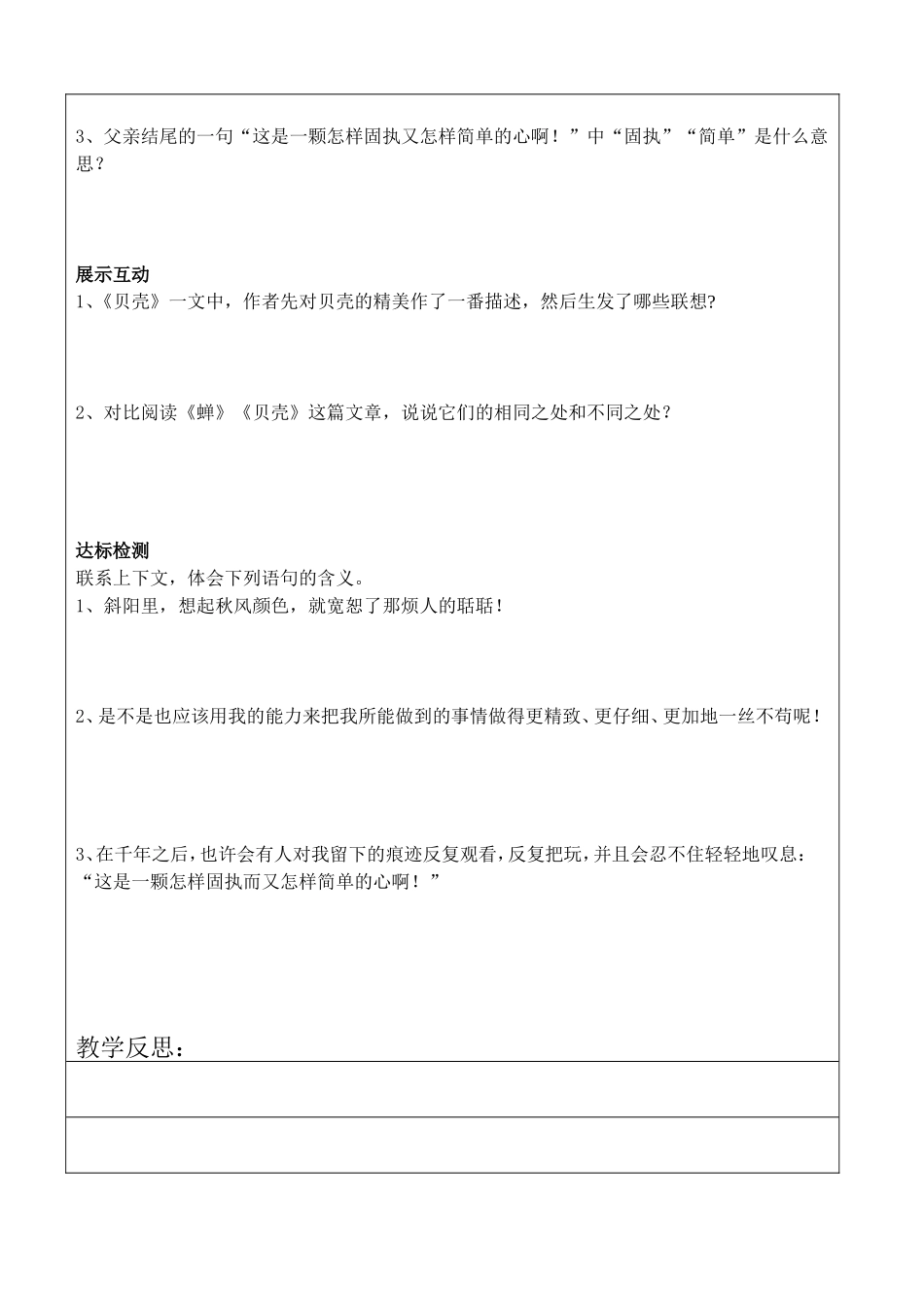 18(第二课时)定稿_第2页