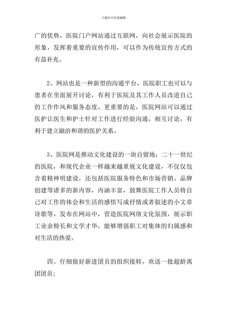 医院2024团支部工作计划_第3页