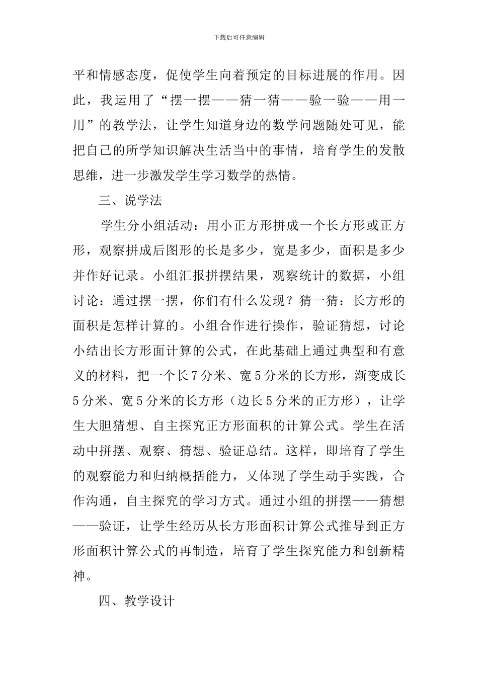 长方形正方形面积的计算说课稿_第3页