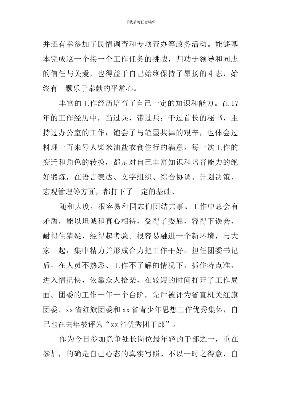 处级干部的竞聘演讲稿_第2页