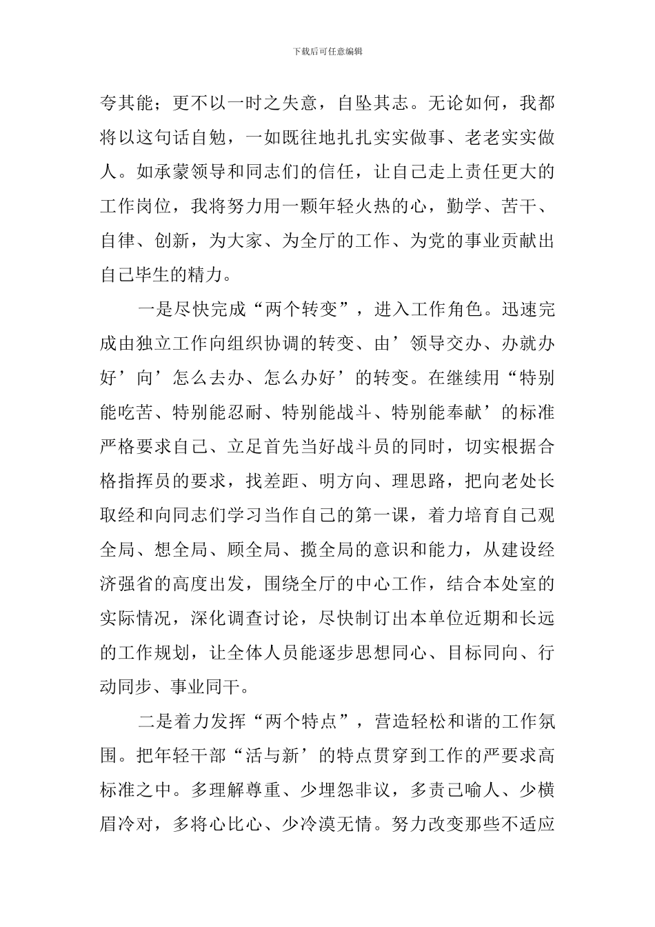 处级干部的竞聘演讲稿_第3页