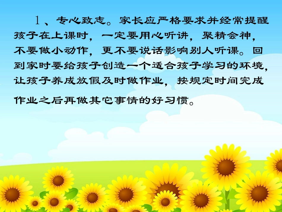 家长会课件2PPT_第2页