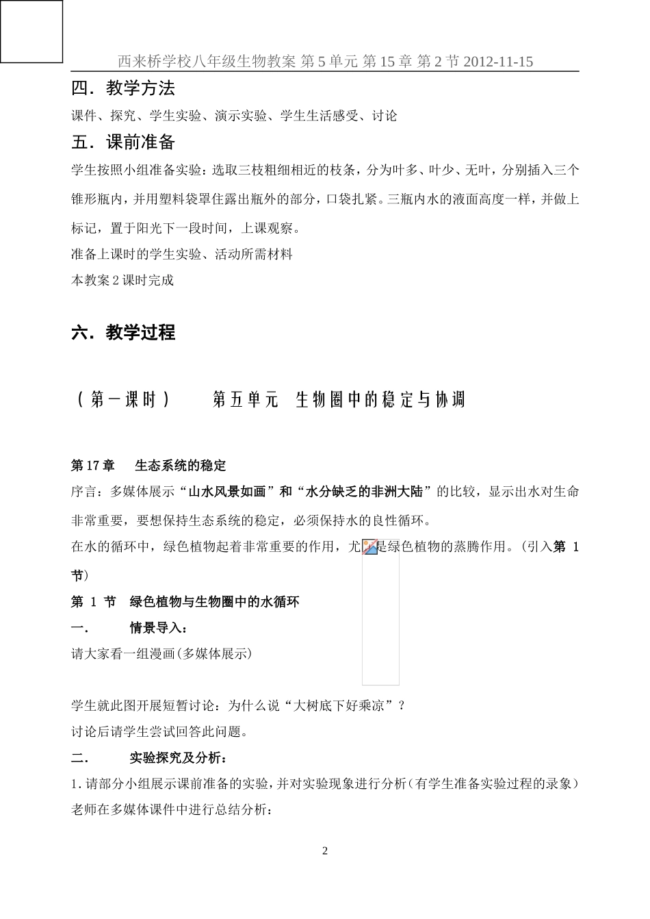 第1节绿色植物与生物圈中的水循环_第2页