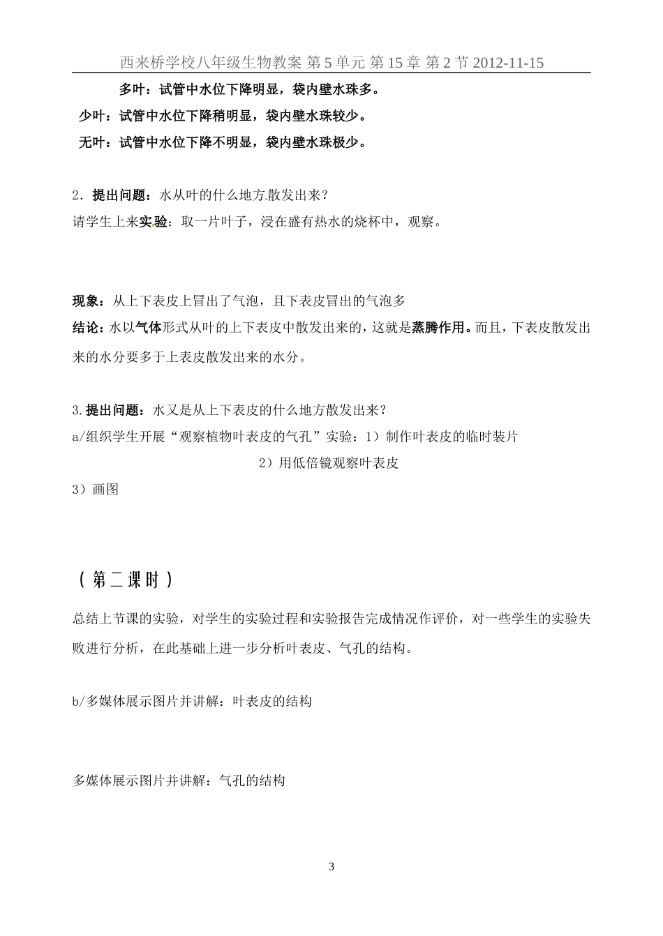 第1节绿色植物与生物圈中的水循环_第3页