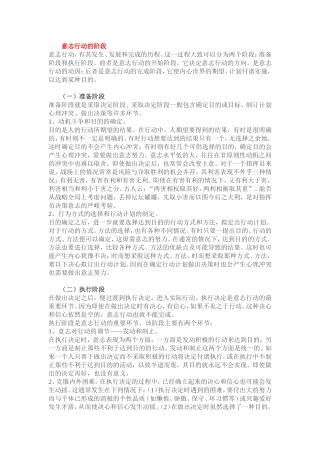 意志行动的阶段