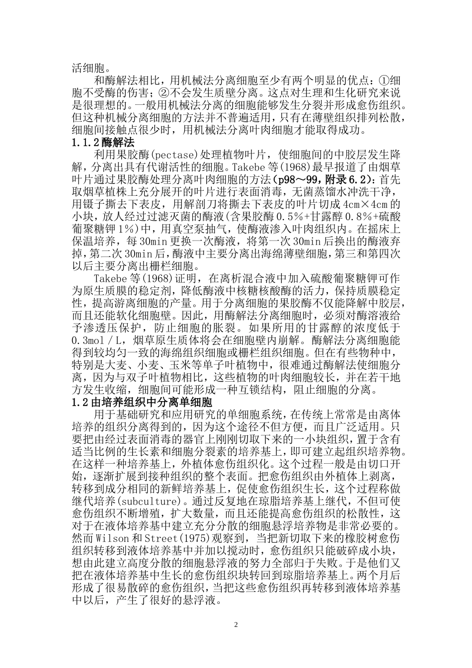 第5章+细胞培养++讲义_第2页