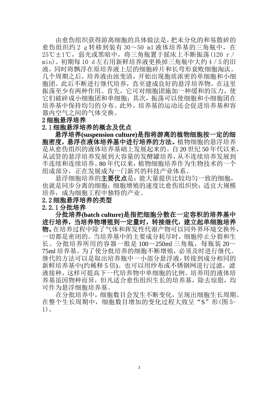 第5章+细胞培养++讲义_第3页