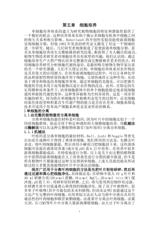 第5章+细胞培养++讲义