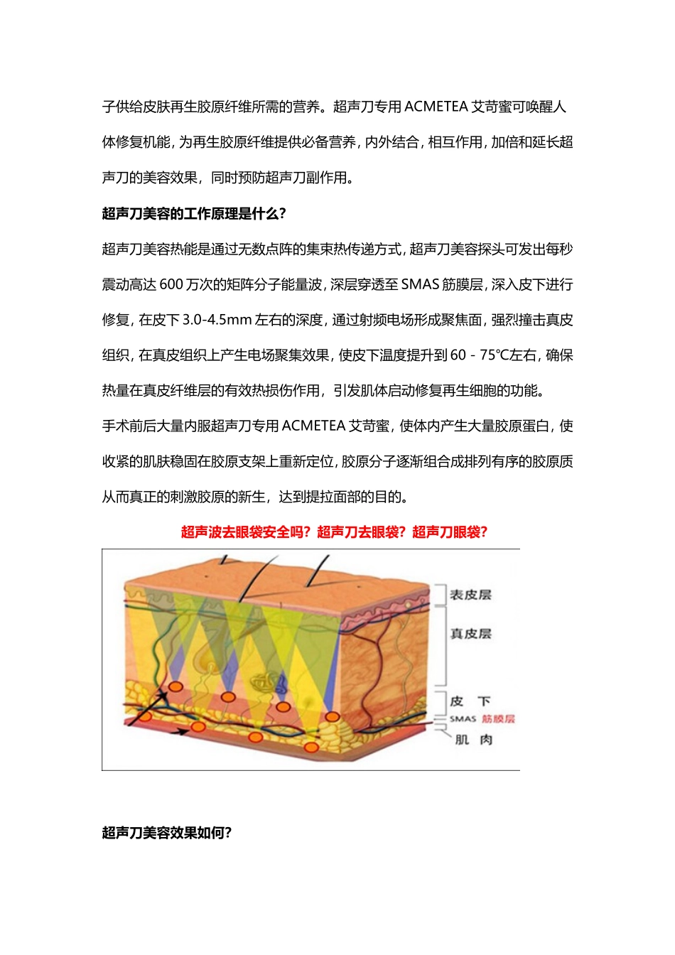 超声波去眼袋安全吗？超声刀去眼袋？_第2页