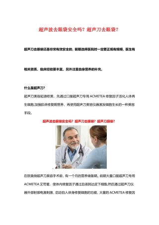 超声波去眼袋安全吗？超声刀去眼袋？