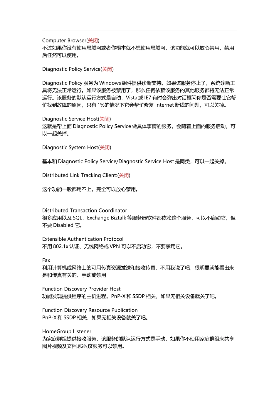 win7中可关闭的系统服务_第2页