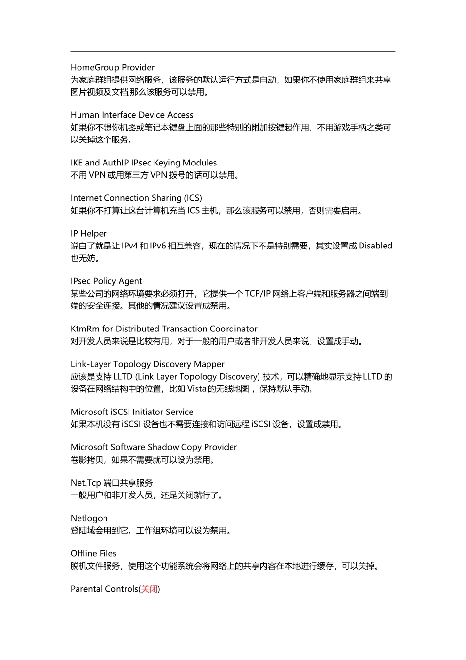 win7中可关闭的系统服务_第3页