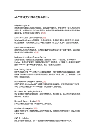 win7中可关闭的系统服务