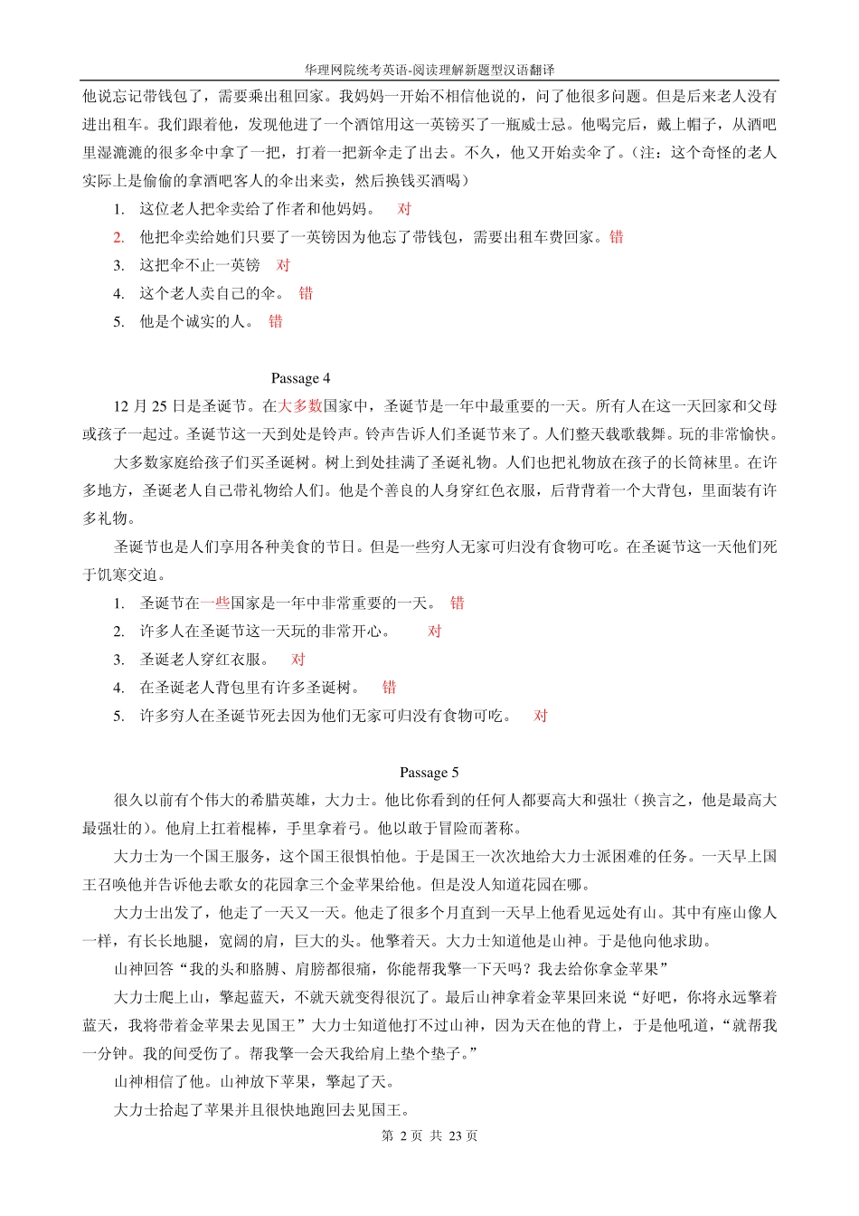 201104统考阅读新题型50篇翻译_第2页