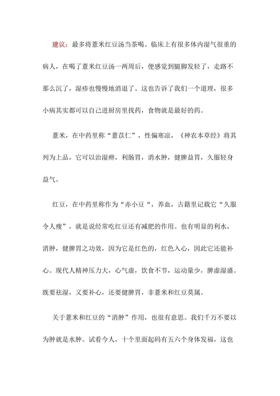 不用煮的红豆薏仁汤做法_第2页