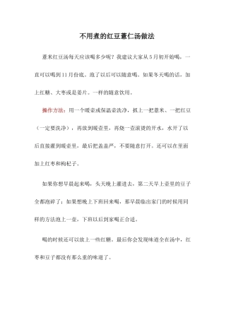 不用煮的红豆薏仁汤做法