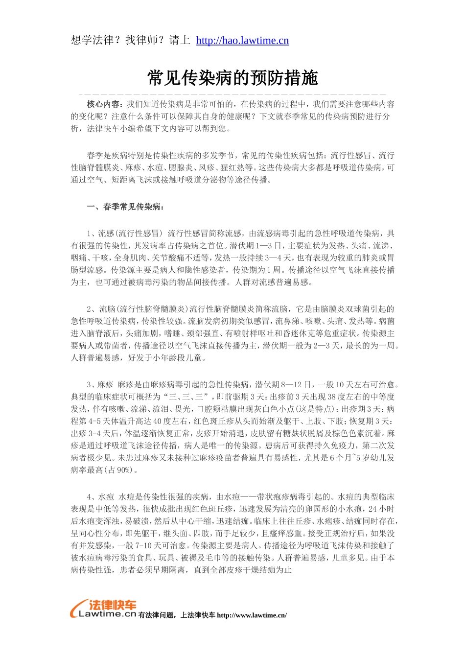 常见传染病的预防措施_第1页