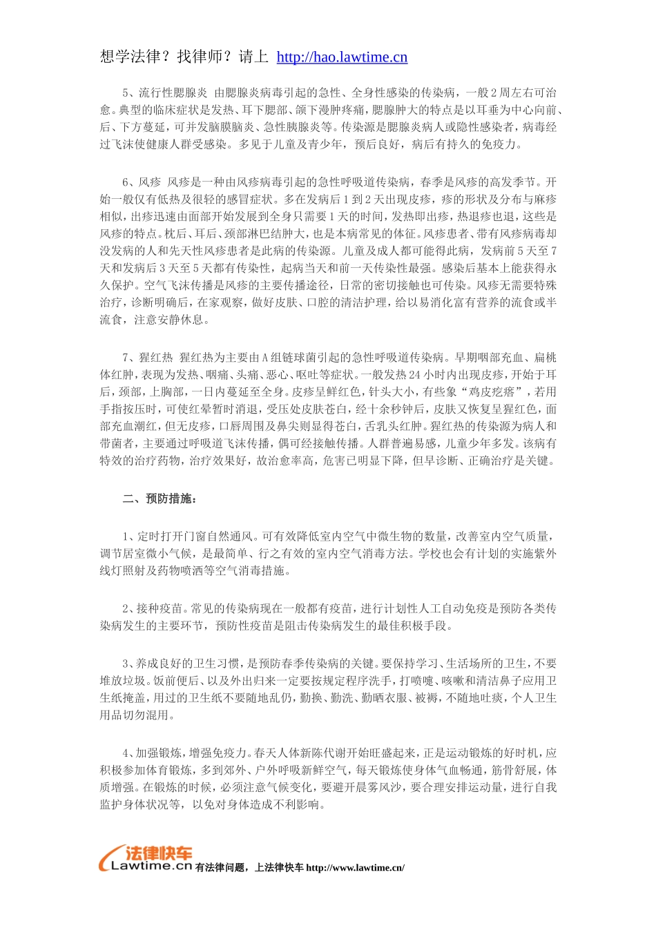 常见传染病的预防措施_第2页