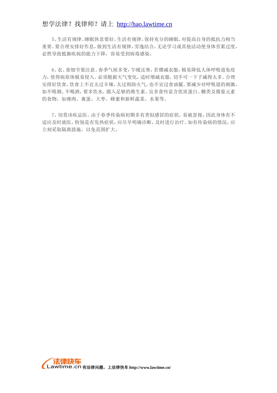 常见传染病的预防措施_第3页