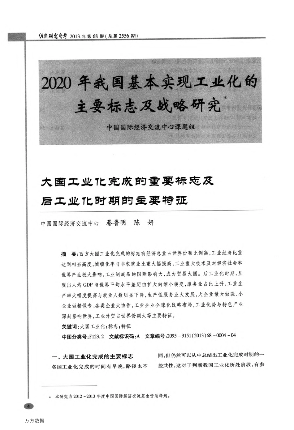 大国工业化完成的重要标志及后工业化时期的主要特征_第1页