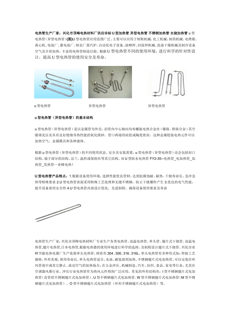 常见电热管规格型号汇总_第3页
