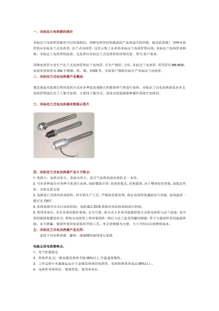 常见电热管规格型号汇总