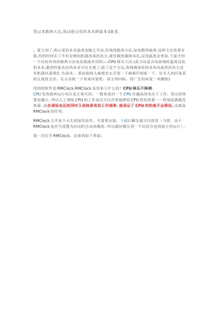 笔记本散热大法,保证能让你的本本降温5-10度.