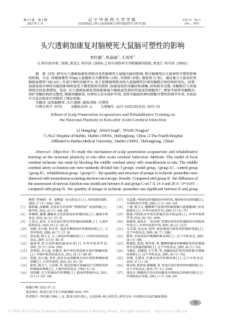 当代名中医治疗肝癌经验集粹_张薛磊_第3页