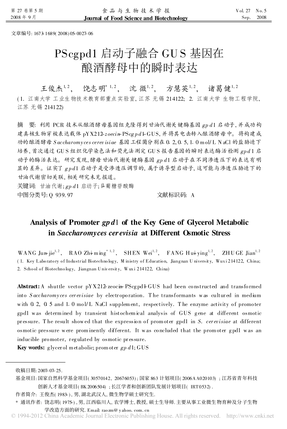 PScgpd1启动子融合GUS基因在酿酒酵母中的瞬时表达_王俊杰_第1页