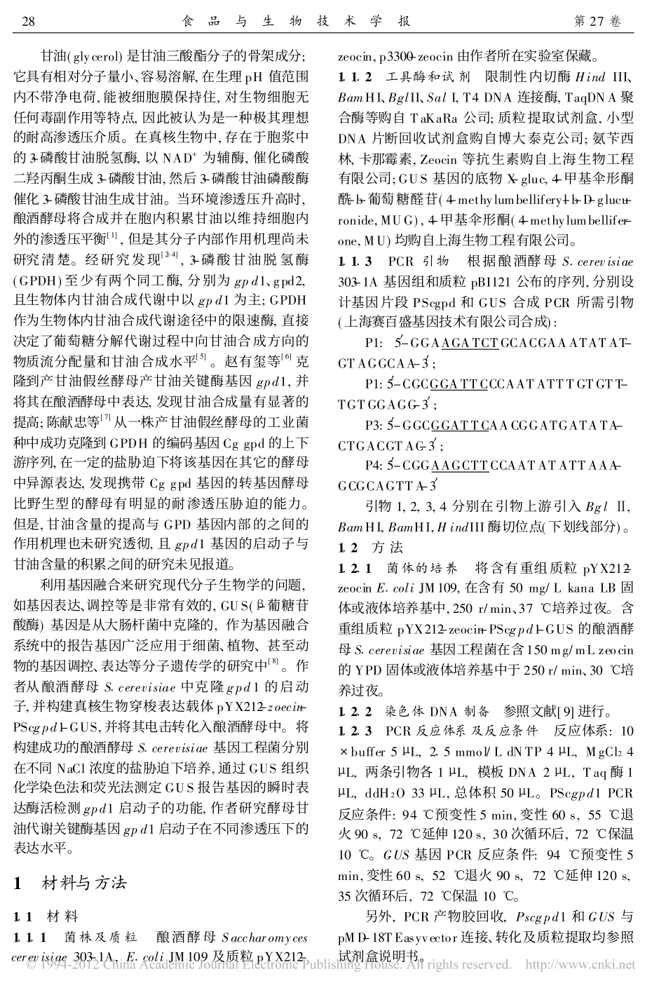 PScgpd1启动子融合GUS基因在酿酒酵母中的瞬时表达_王俊杰_第2页