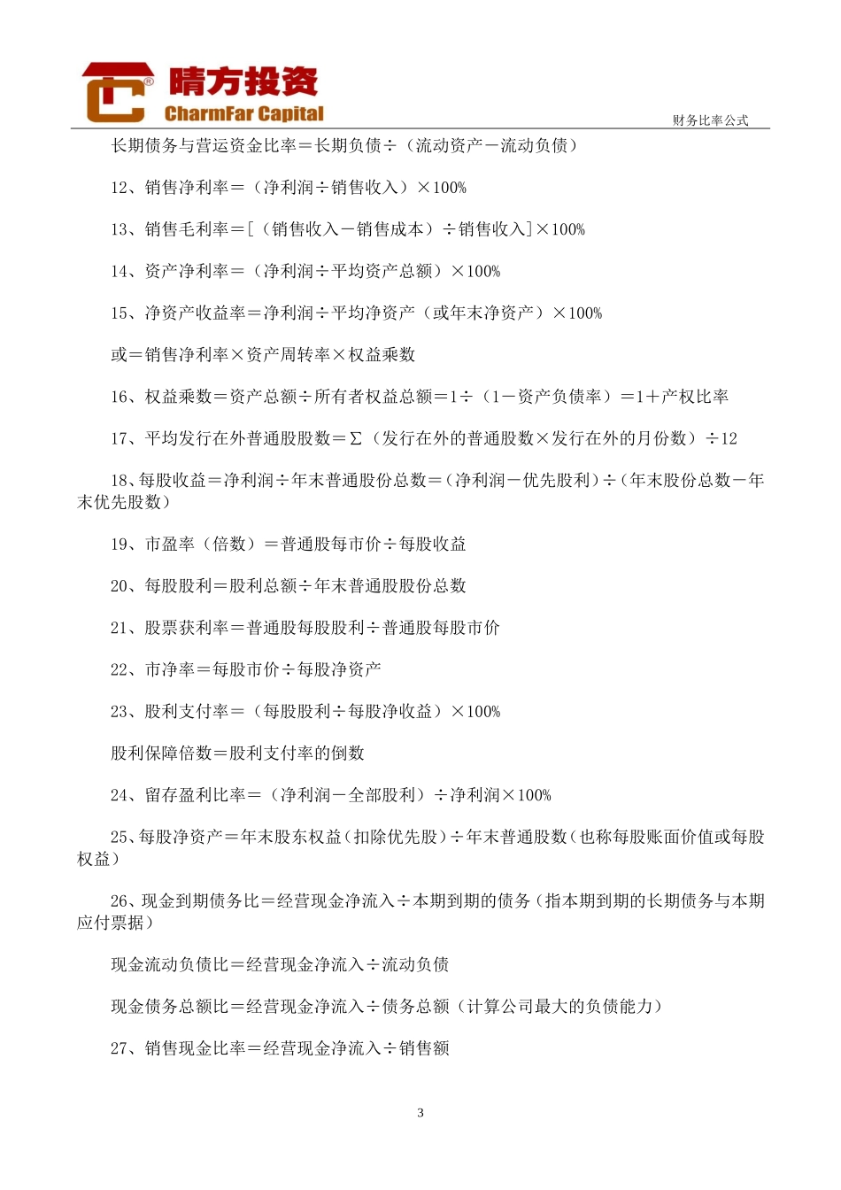 财务各项比率公式_第3页