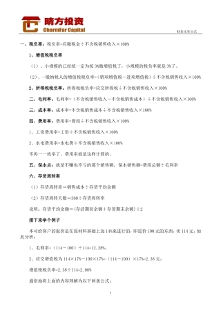 财务各项比率公式