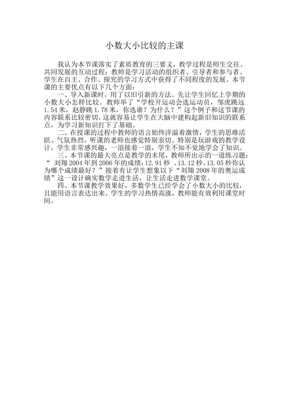 小学大小比较的评课_第1页