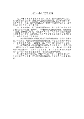 小学大小比较的评课