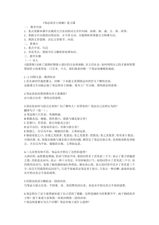 邹忌讽齐王纳谏复习课