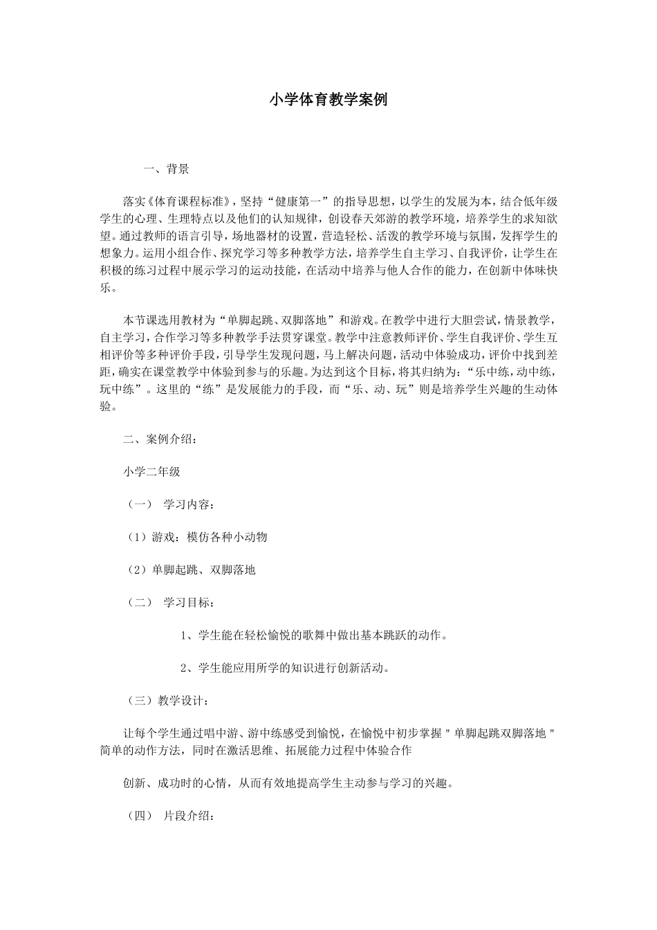 小学体育教学案1_第1页