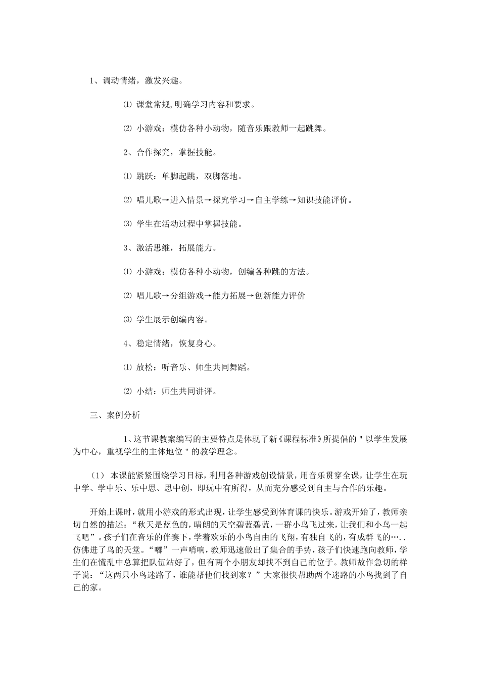 小学体育教学案1_第2页