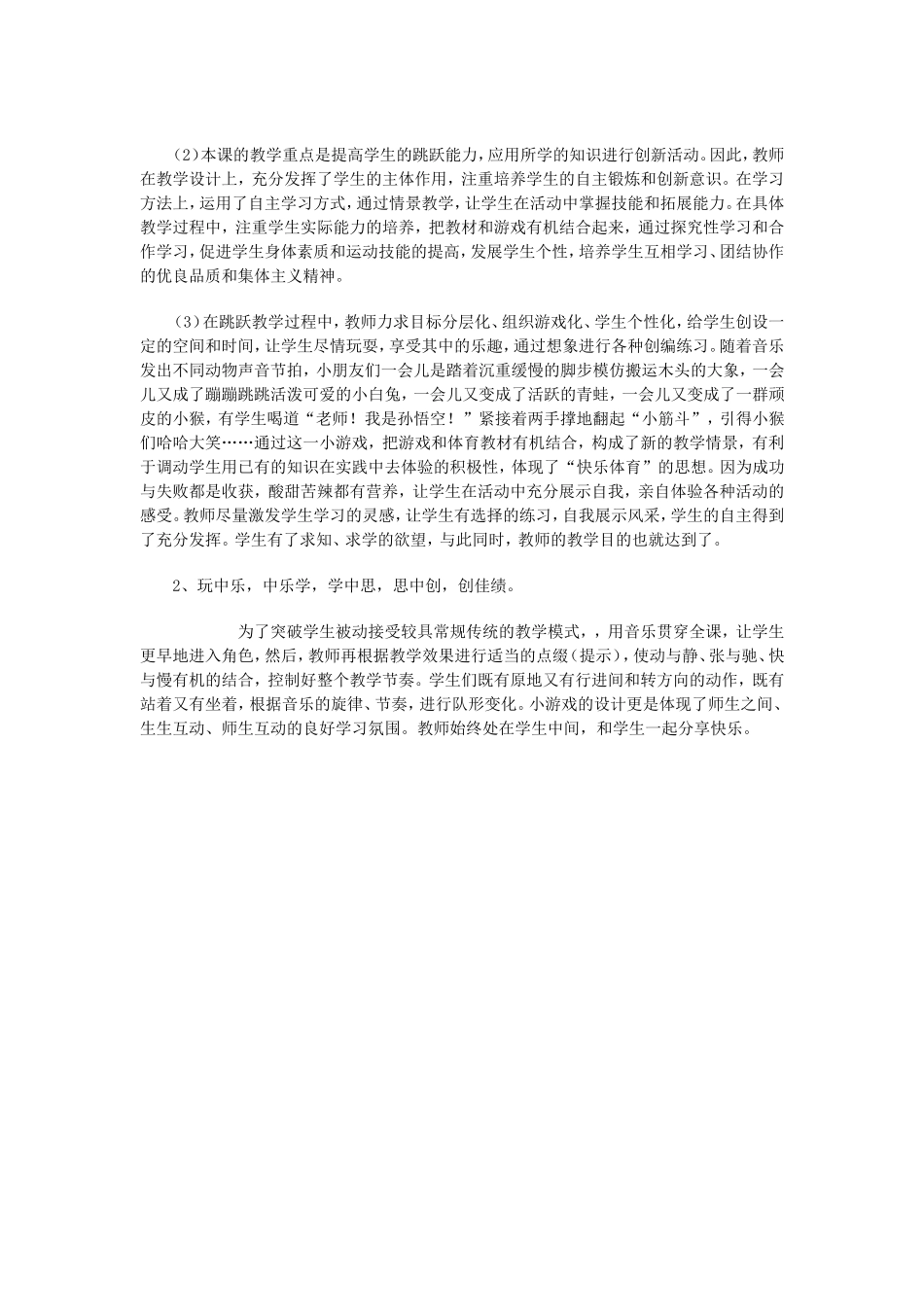 小学体育教学案1_第3页