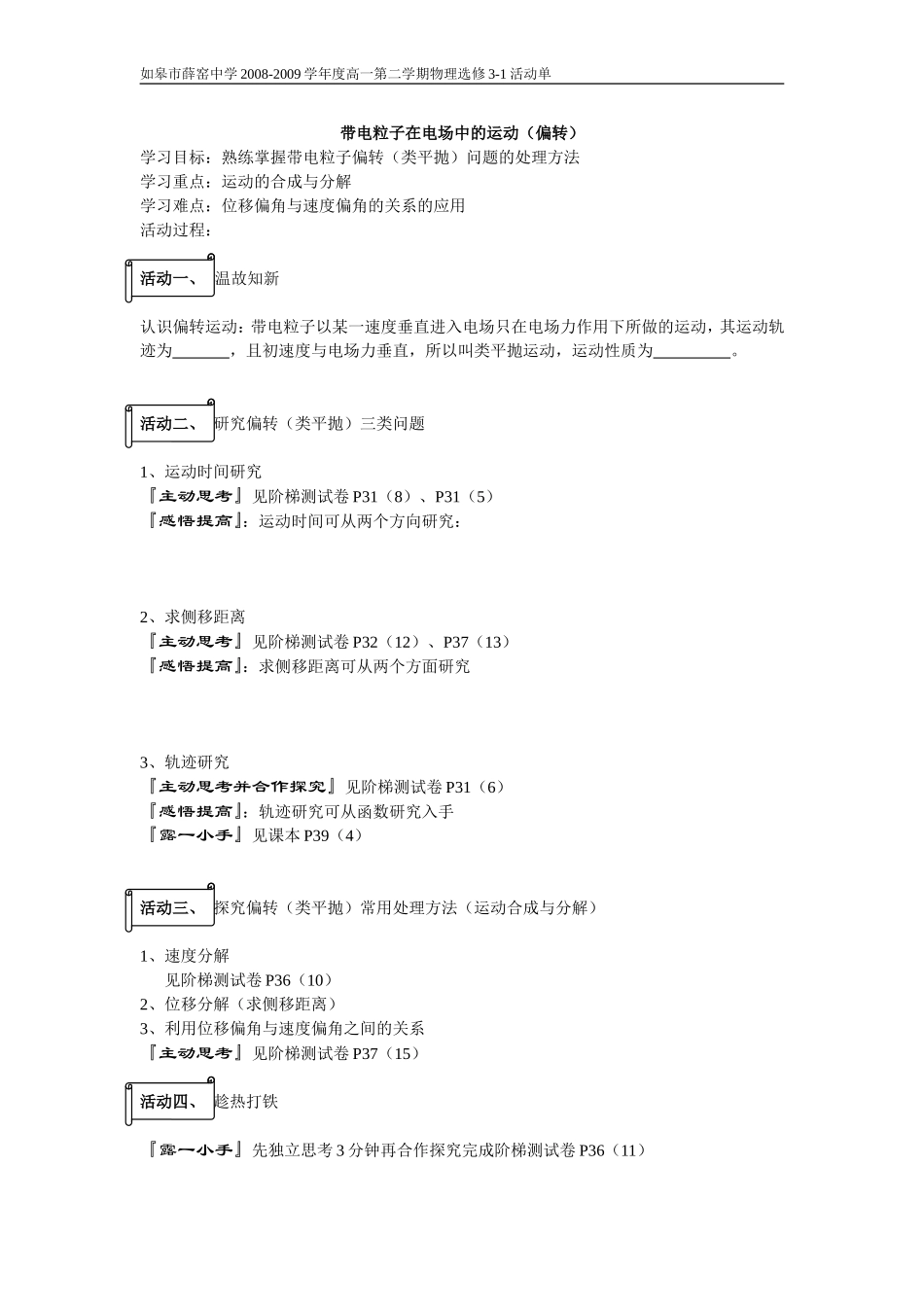 带电粒子在电场中的运动(偏转)_第1页