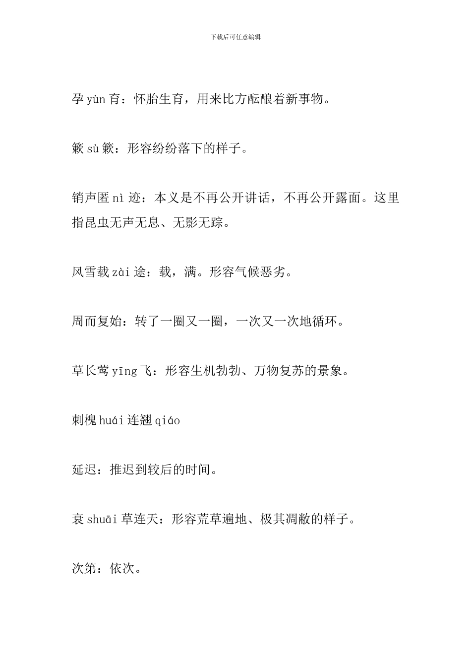 部编版八年级语文下册第二单元期末复习资料_第3页