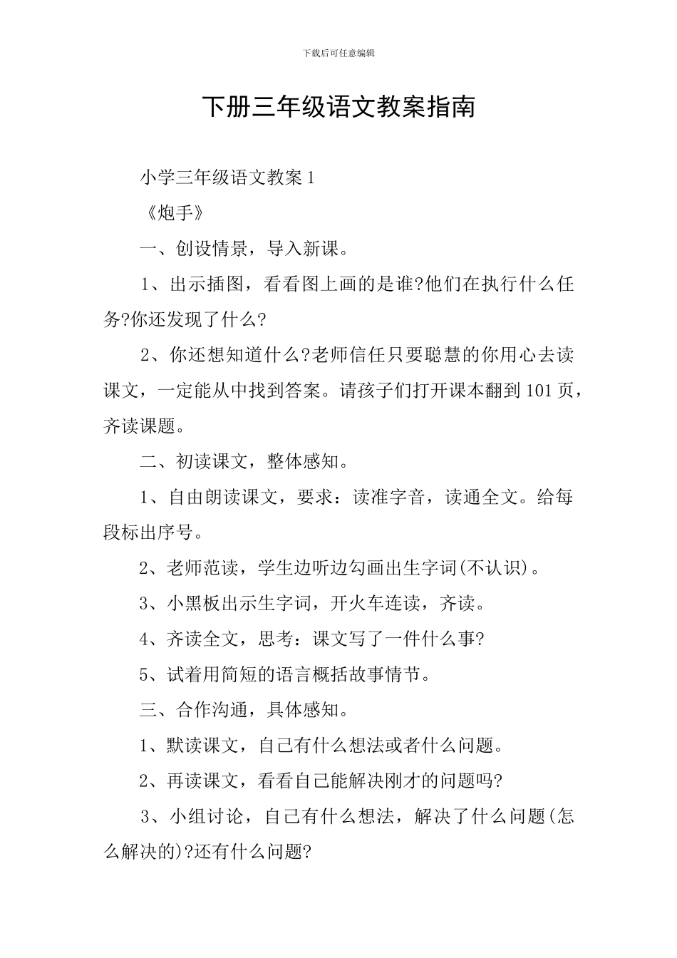 下册三年级语文教案指南_第1页