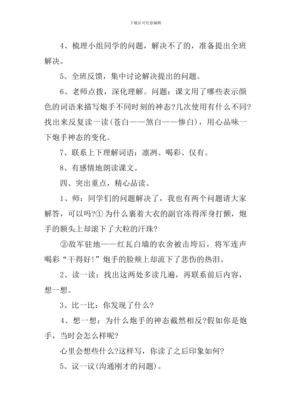 下册三年级语文教案指南_第2页