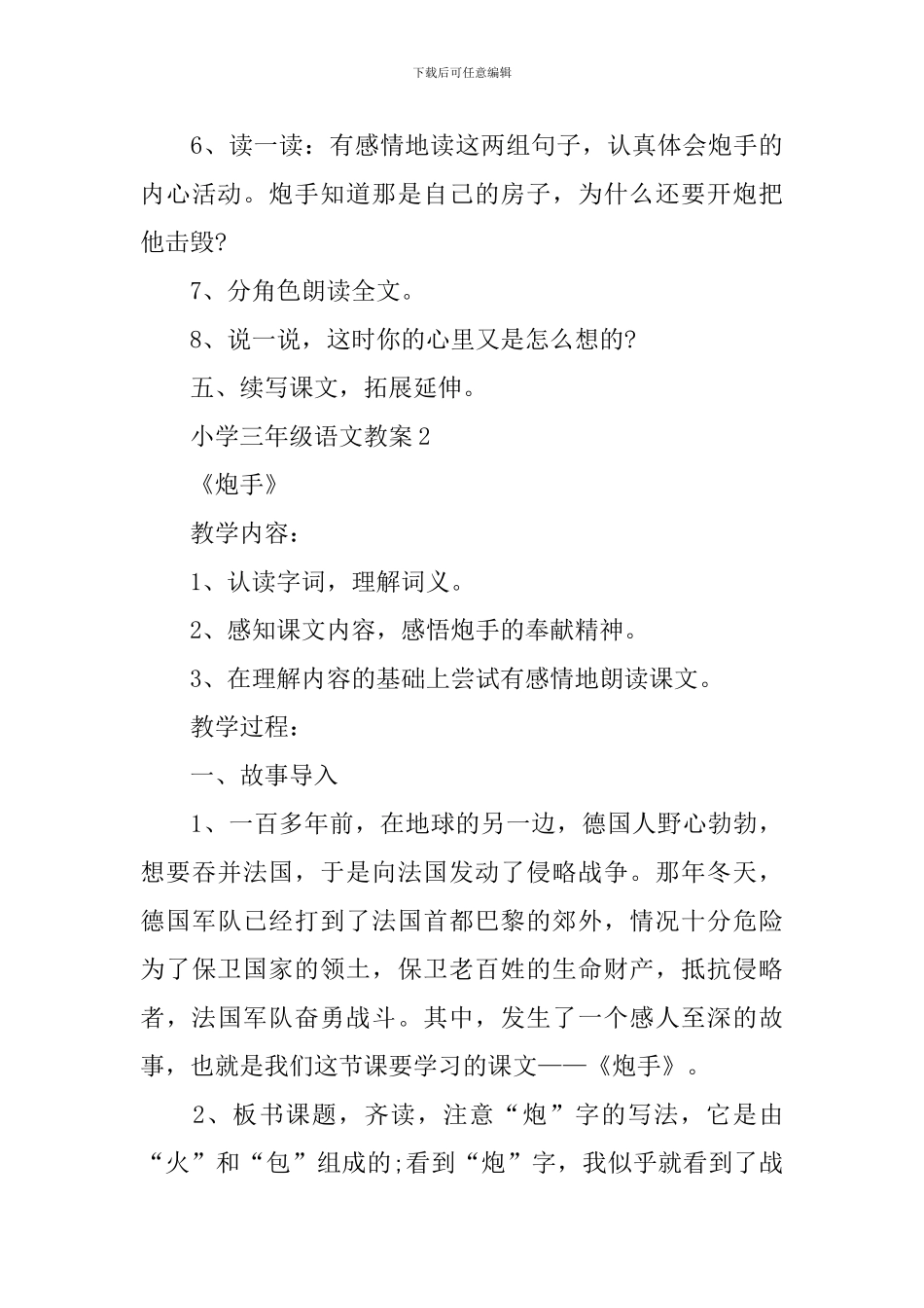 下册三年级语文教案指南_第3页