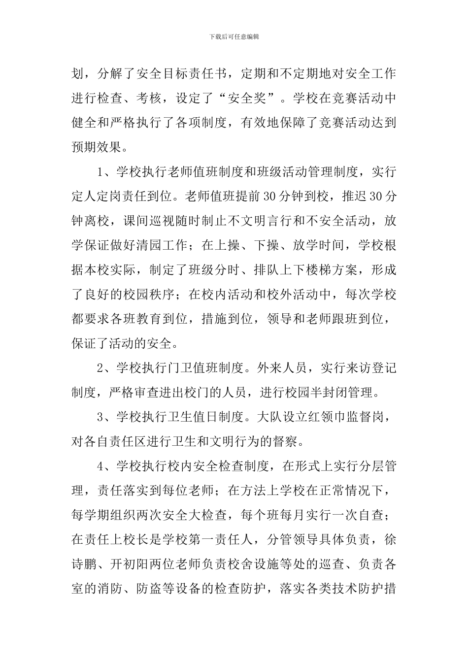 学校安康杯竞赛活动总结_第2页