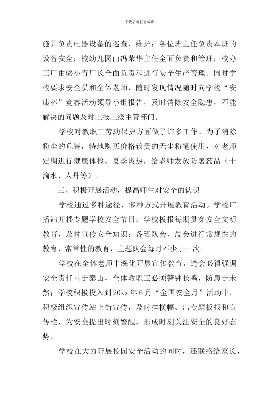 学校安康杯竞赛活动总结_第3页