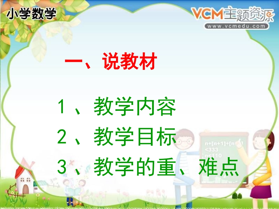 平行四边形和梯形课件-(2)_第2页