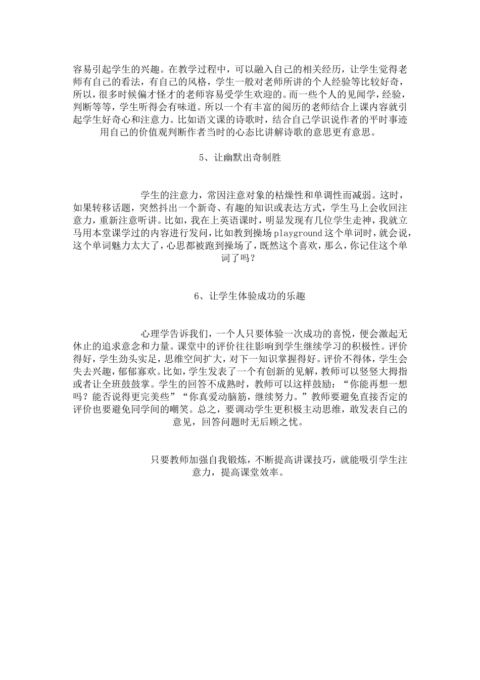 教学过程中如何吸引学生注意力_第2页