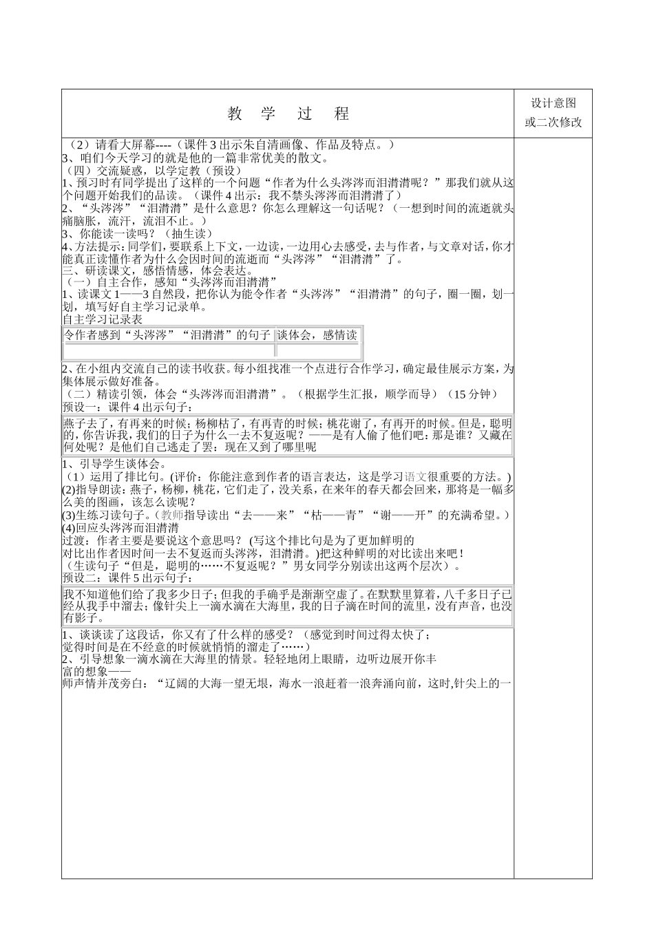 匆匆教学设计_第2页